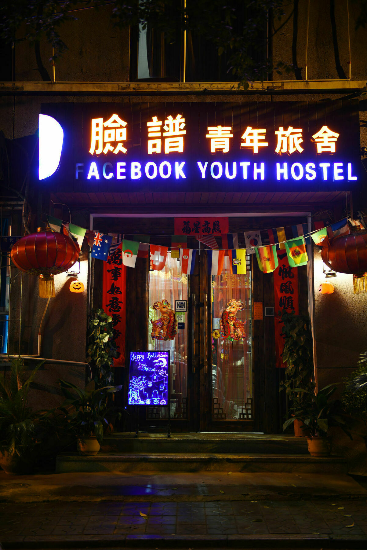 Xian Facebook Youth Hostel Eksteriør billede